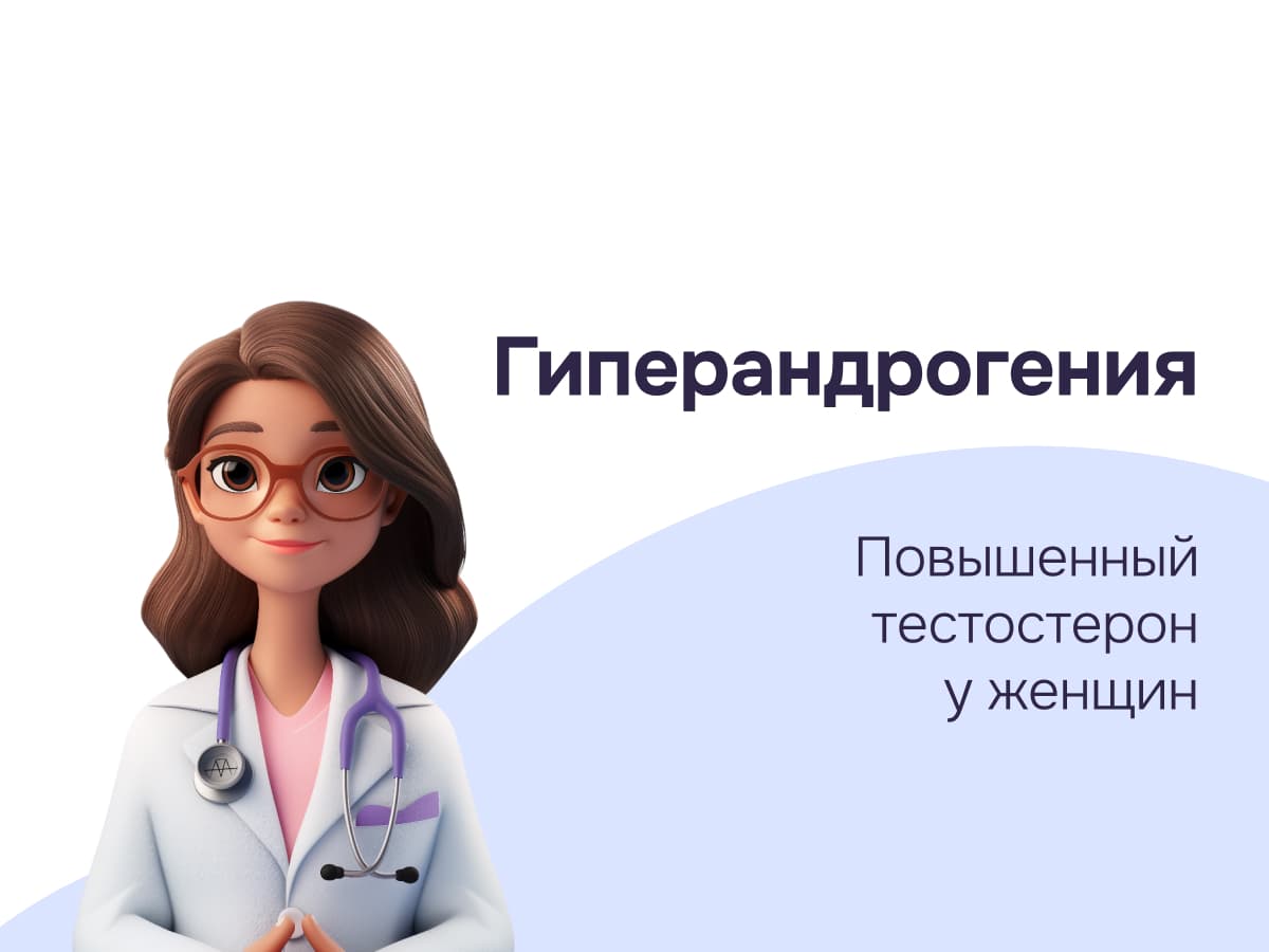 Повышенный тестостерон у женщин: профессиональный взгляд на гиперандрогению